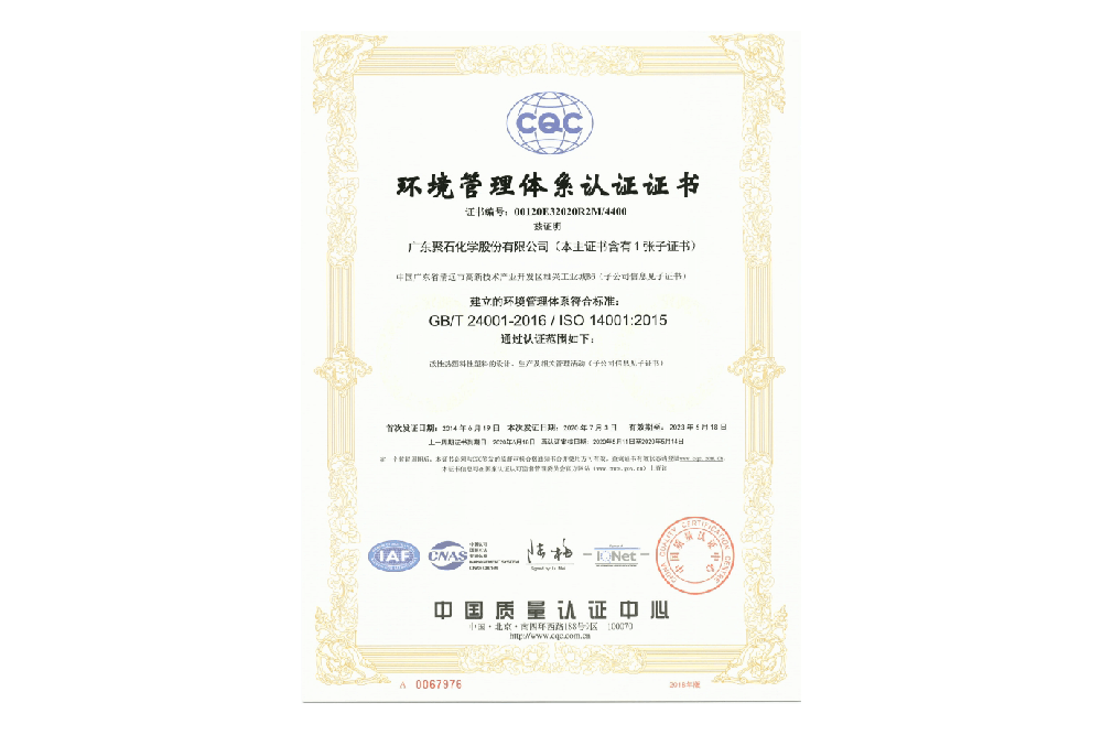 GBT 24001環(huán)境管理體系認(rèn)證證書