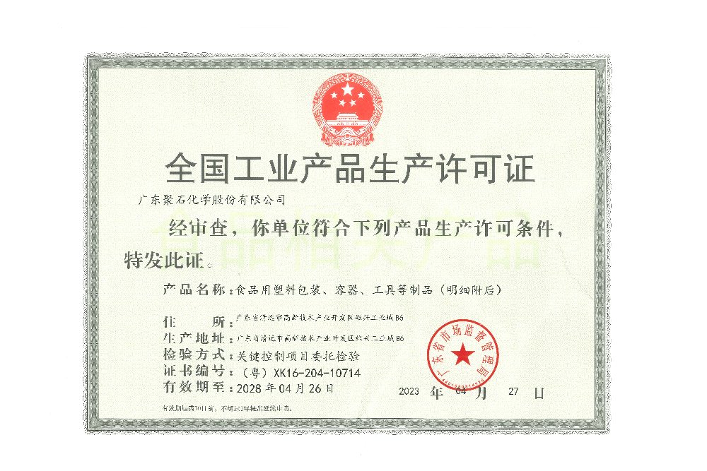 全國工業(yè)產(chǎn)品生產(chǎn)許可證